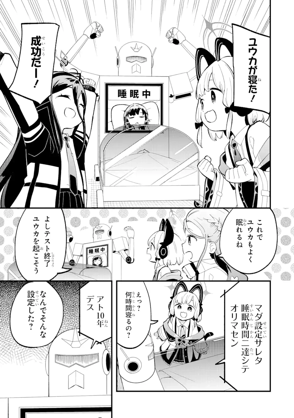 ブルーアーカイブ ゲーム開発部だいぼうけん！ 第12話 - 19