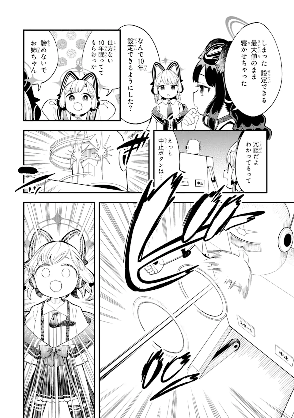 ブルーアーカイブ ゲーム開発部だいぼうけん！ 第12話 - 20