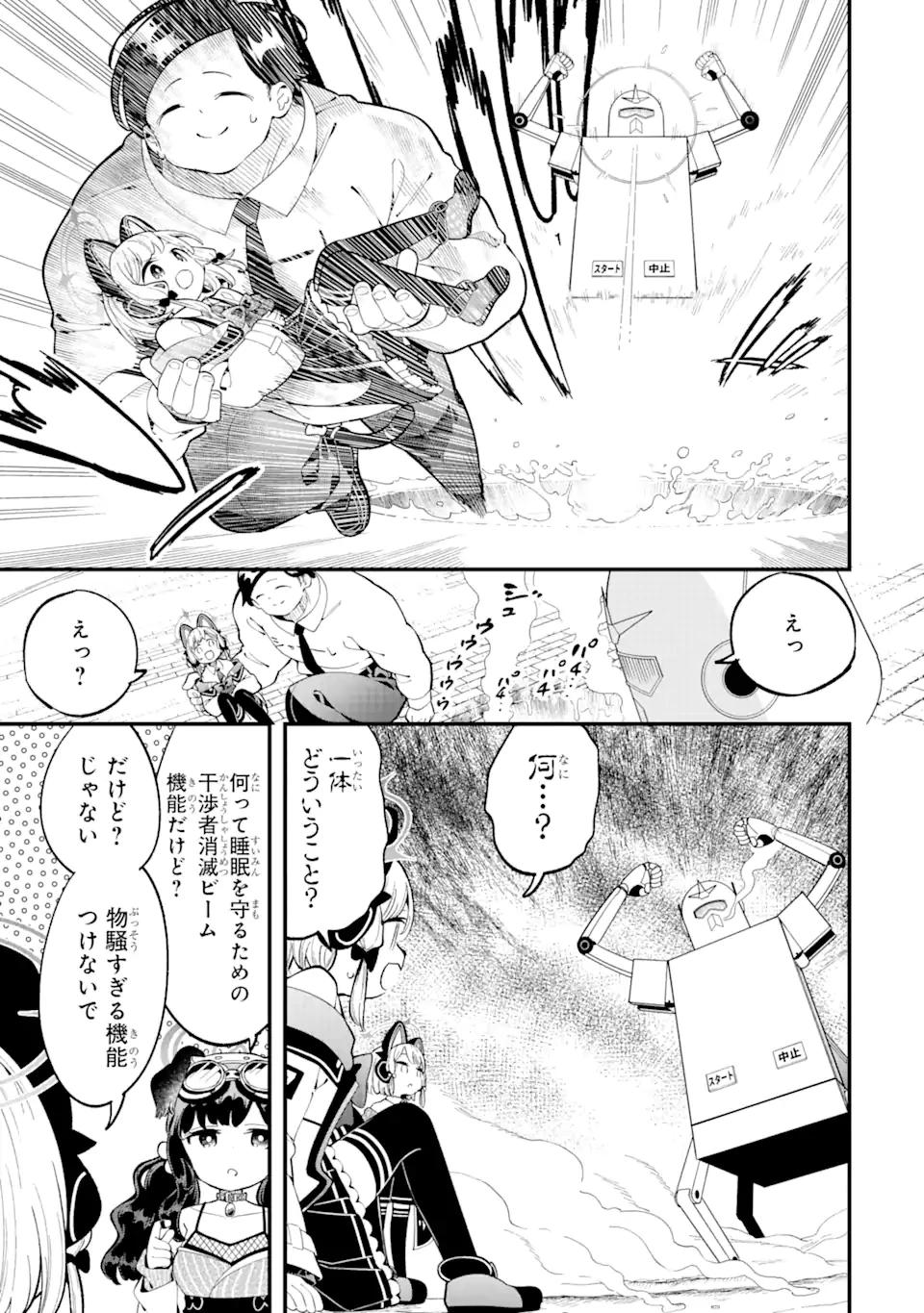 ブルーアーカイブ ゲーム開発部だいぼうけん！ 第12話 - 21