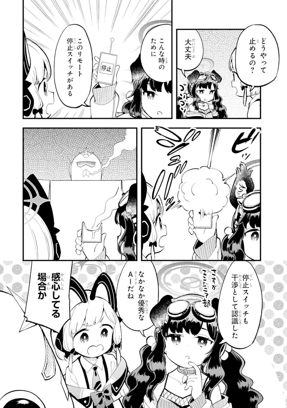 ブルーアーカイブ ゲーム開発部だいぼうけん！ 第12話 - 22