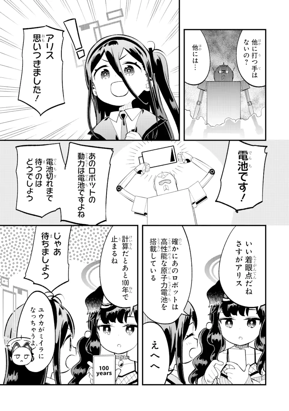 ブルーアーカイブ ゲーム開発部だいぼうけん！ 第12話 - 23