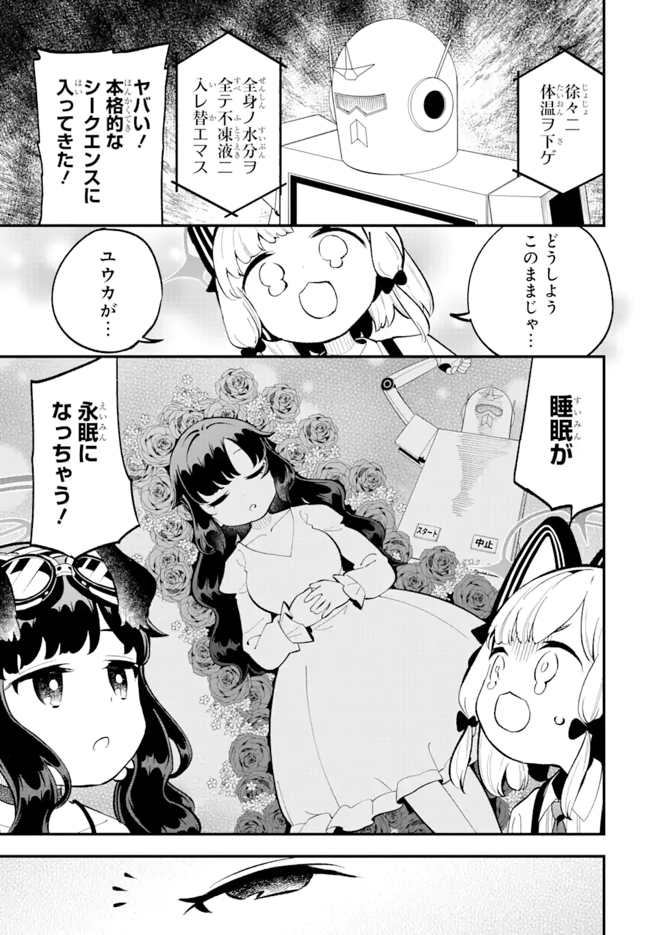 ブルーアーカイブ ゲーム開発部だいぼうけん！ 第12話 - 25