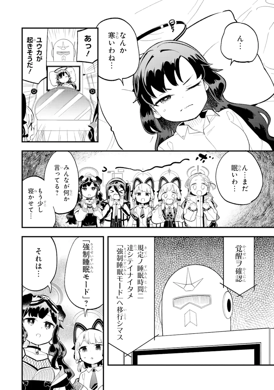 ブルーアーカイブ ゲーム開発部だいぼうけん！ 第12話 - 26