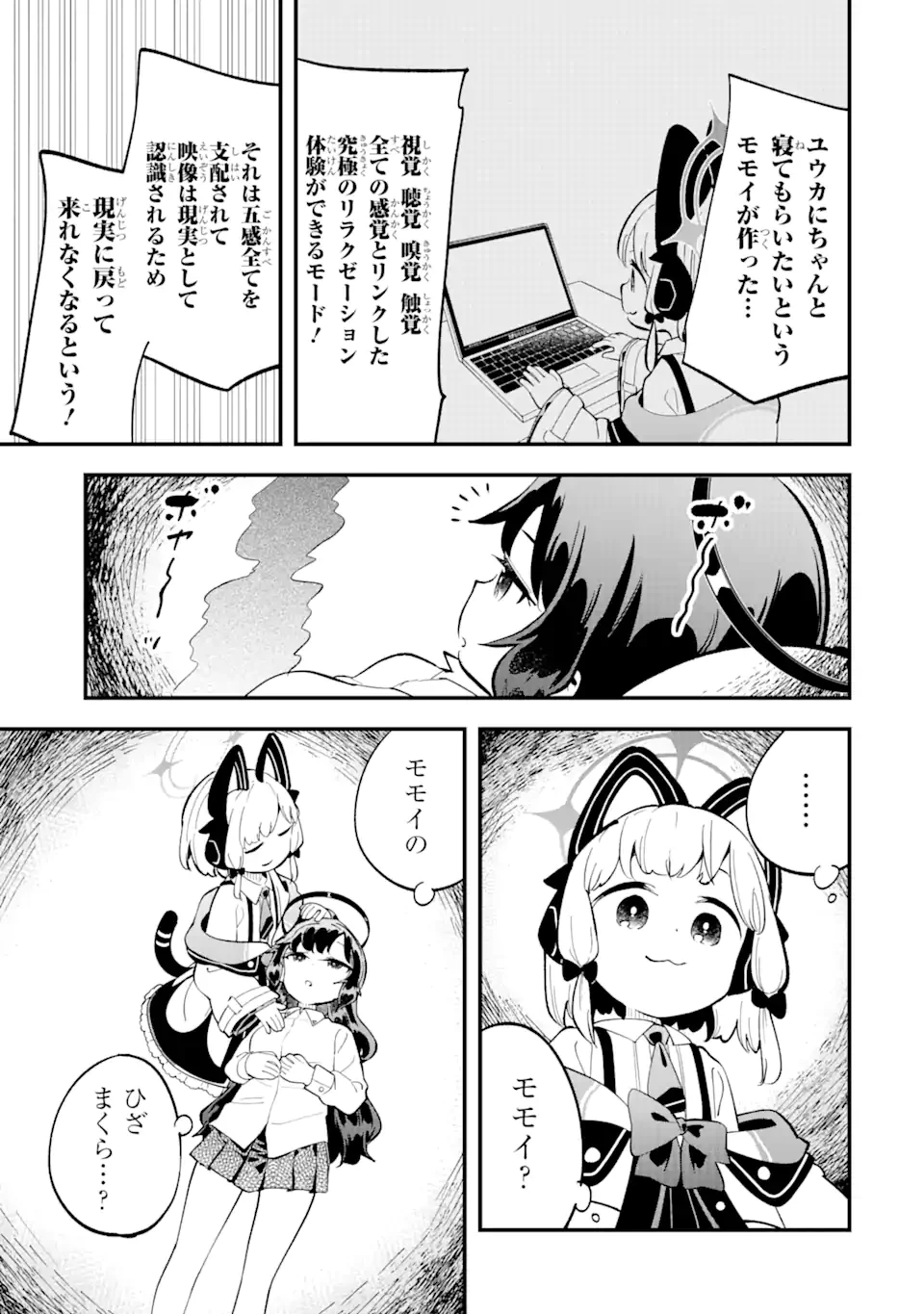 ブルーアーカイブ ゲーム開発部だいぼうけん！ 第12話 - 27