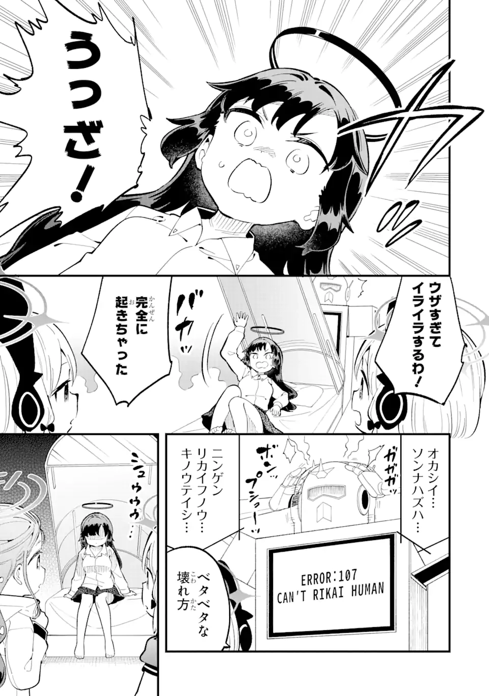 ブルーアーカイブ ゲーム開発部だいぼうけん！ 第12話 - 29