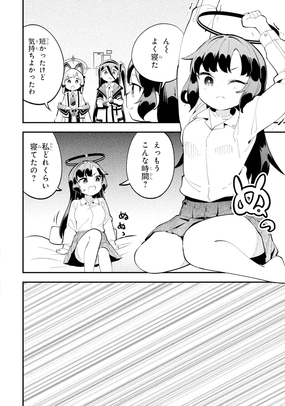 ブルーアーカイブ ゲーム開発部だいぼうけん！ 第12話 - 30