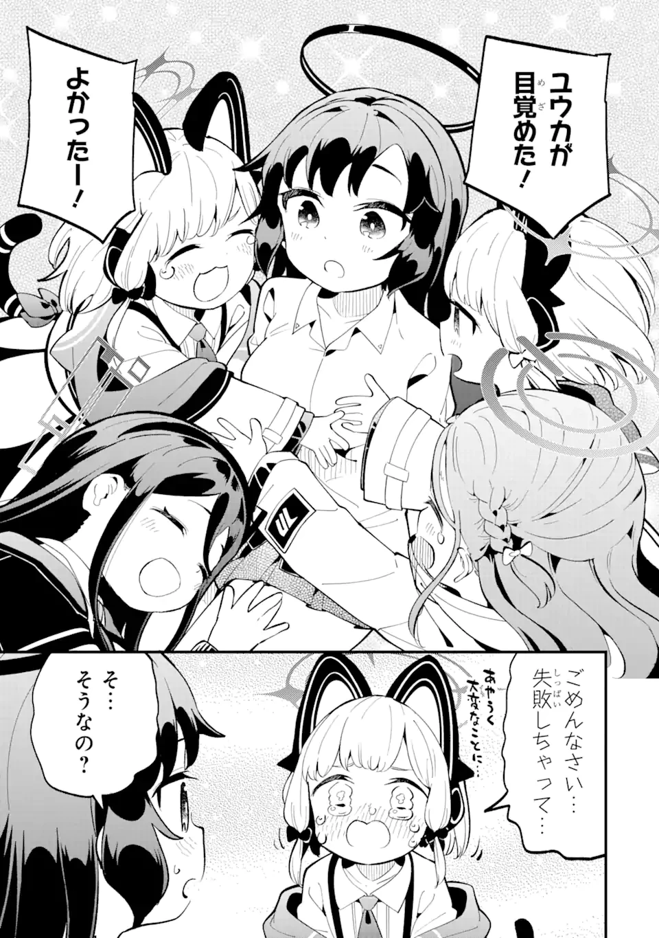 ブルーアーカイブ ゲーム開発部だいぼうけん！ 第12話 - 31