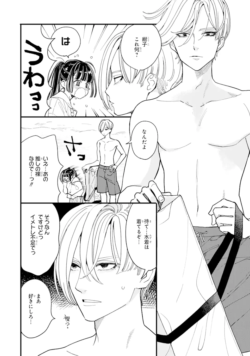 推し彼志摩崎くん 第15話 - 4