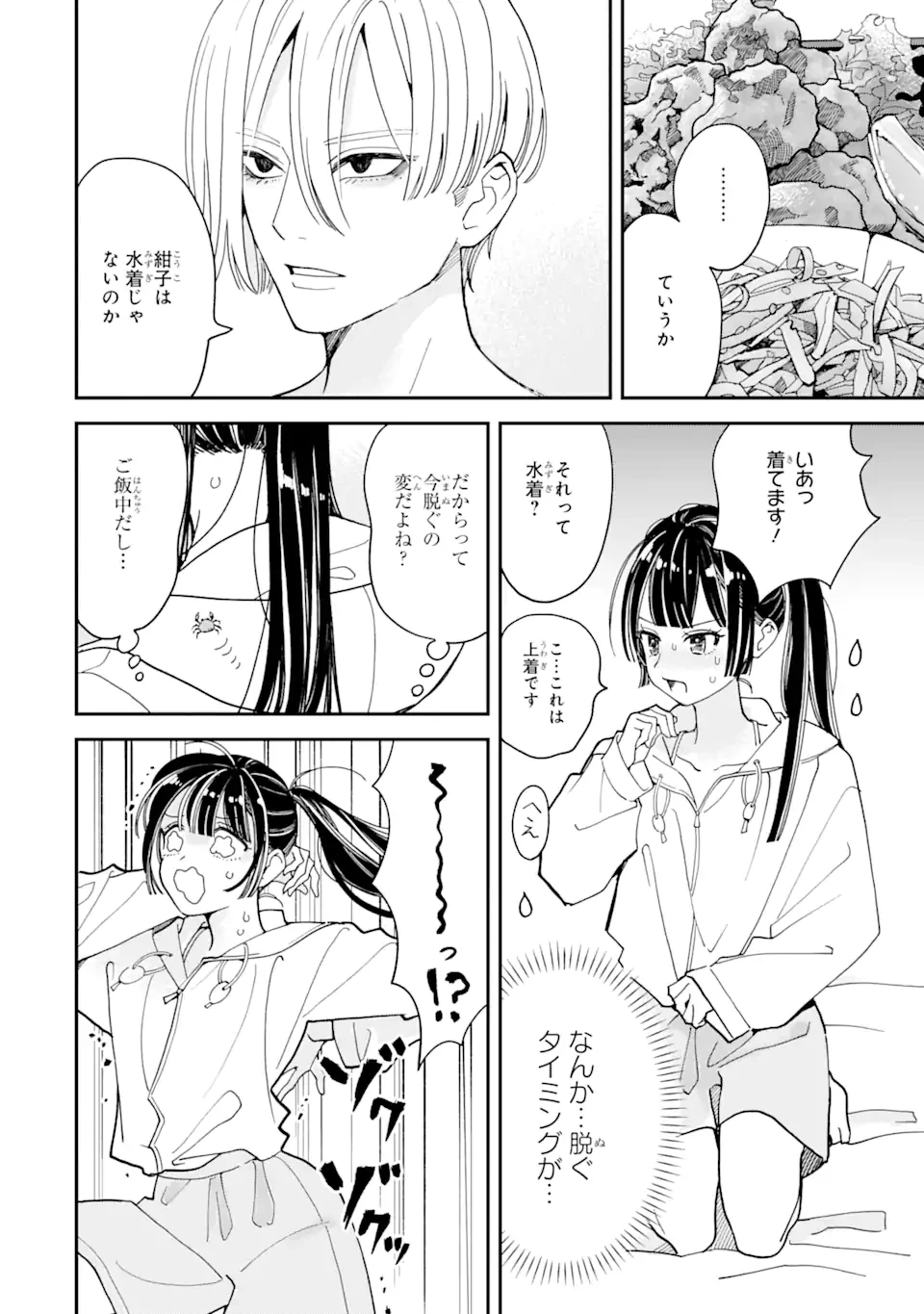 推し彼志摩崎くん 第15話 - 6