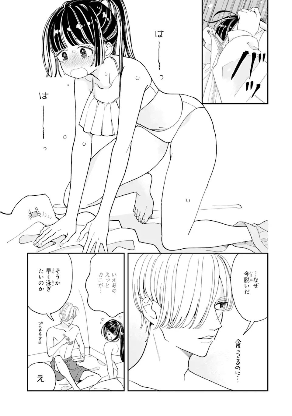 推し彼志摩崎くん 第15話 - 7