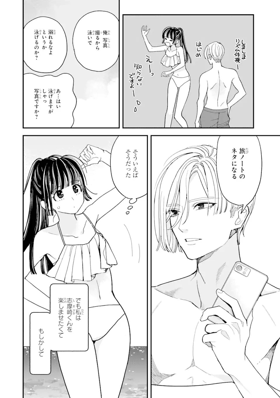 推し彼志摩崎くん 第15話 - 8