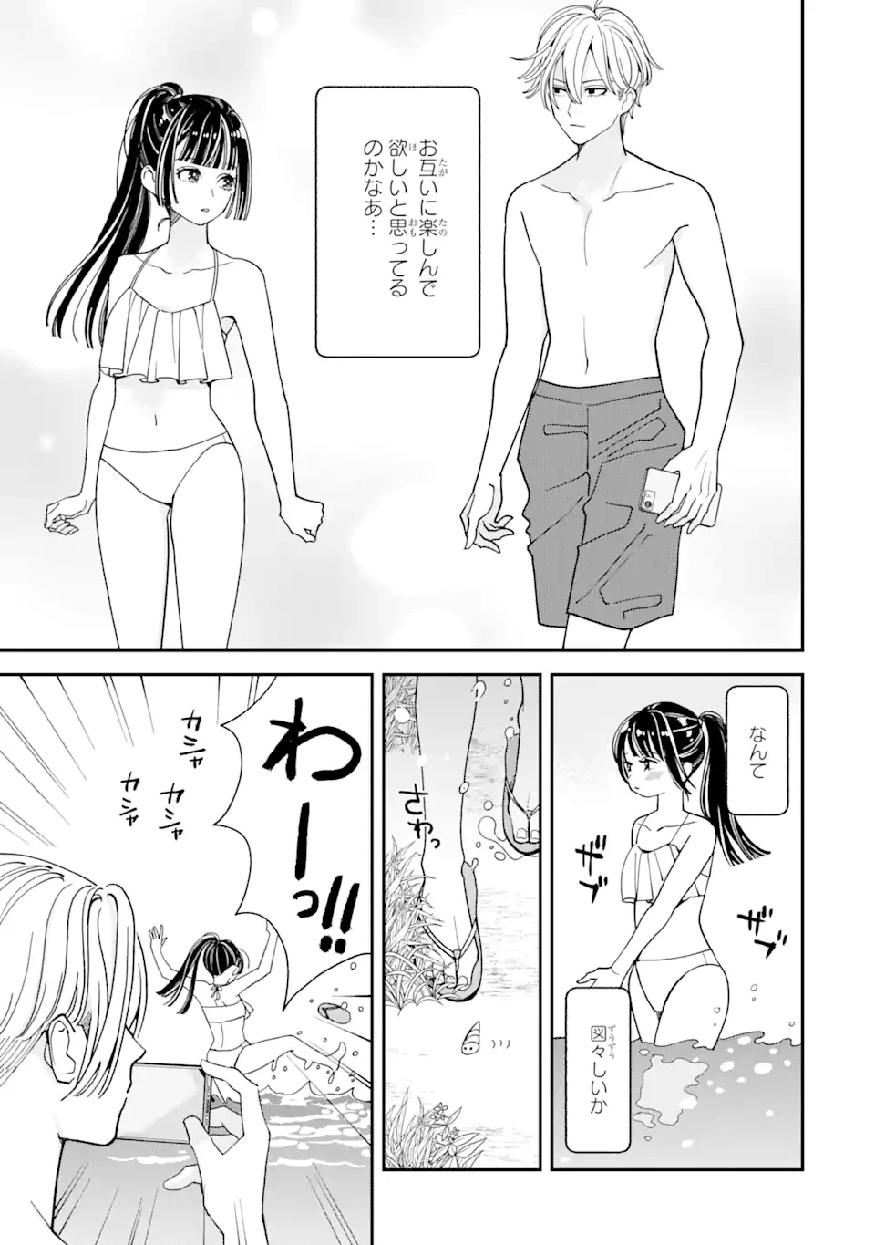 推し彼志摩崎くん 第15話 - 9