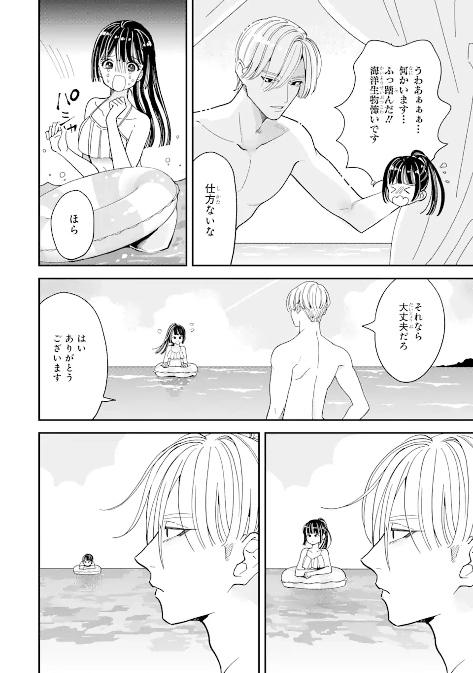 推し彼志摩崎くん 第15話 - 10