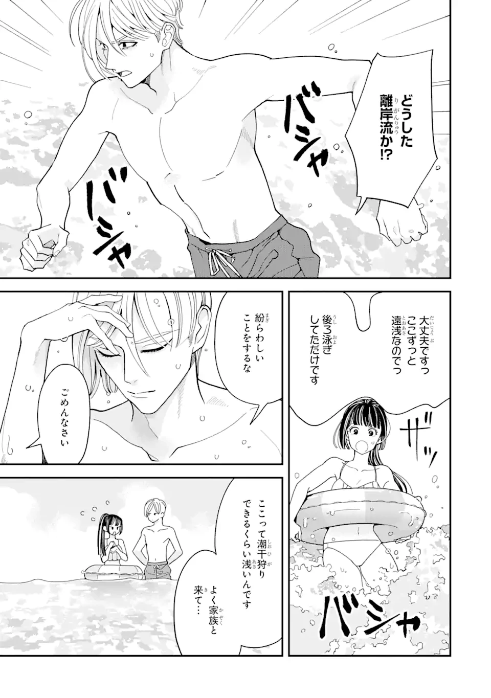 推し彼志摩崎くん 第15話 - 11