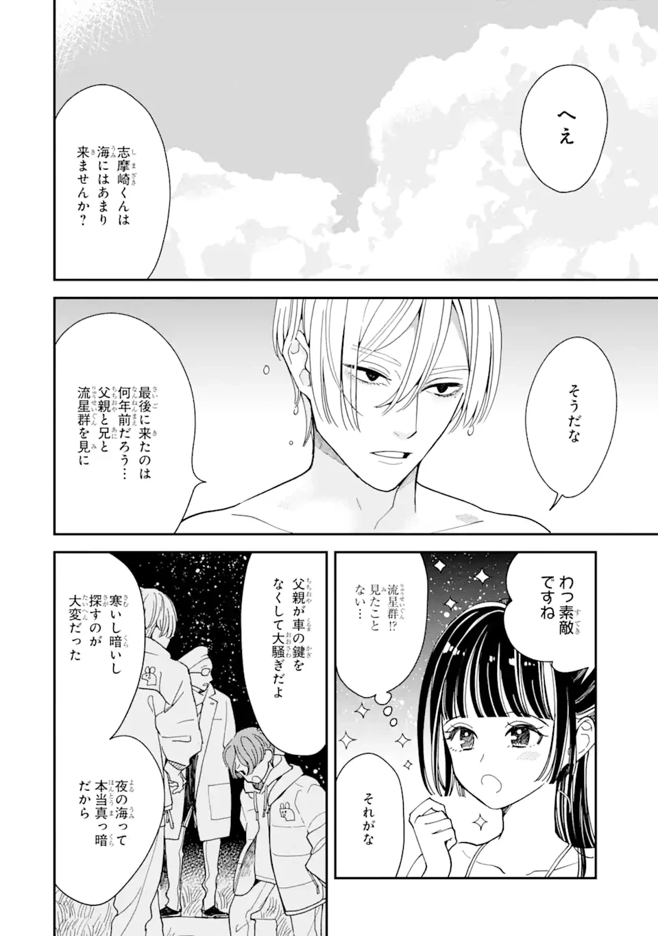 推し彼志摩崎くん 第15話 - 12