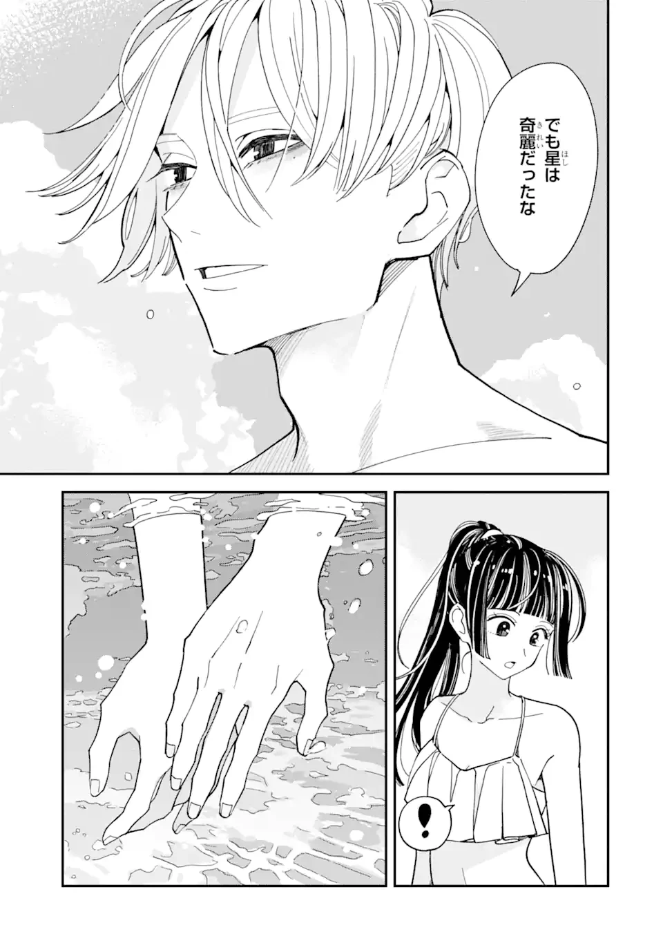 推し彼志摩崎くん 第15話 - 13