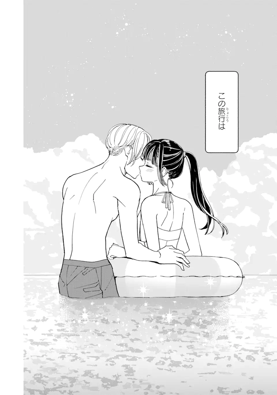 推し彼志摩崎くん 第15話 - 14