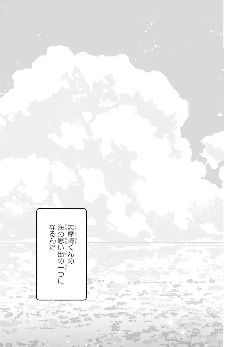 推し彼志摩崎くん 第15話 - 15