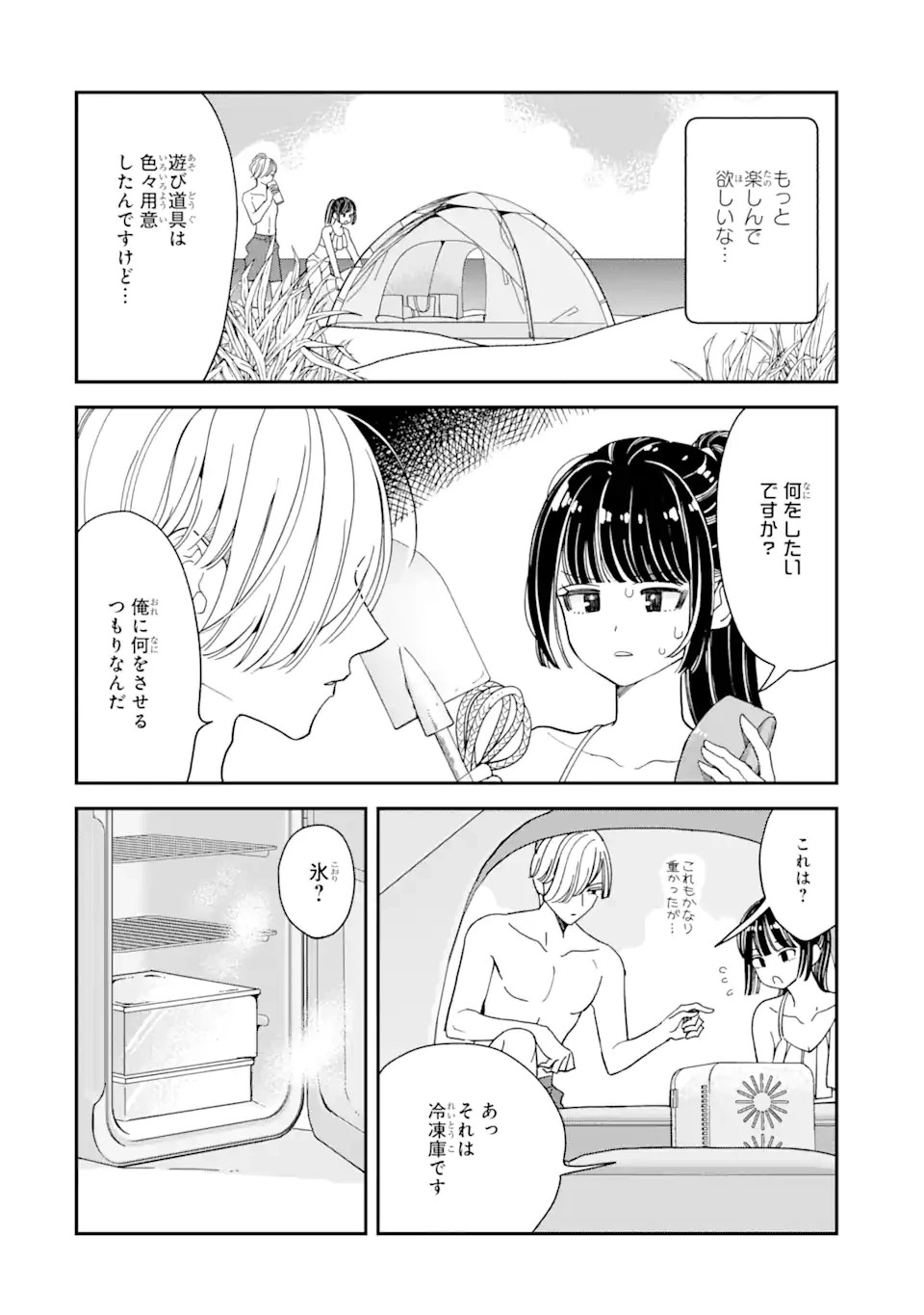 推し彼志摩崎くん 第15話 - 16