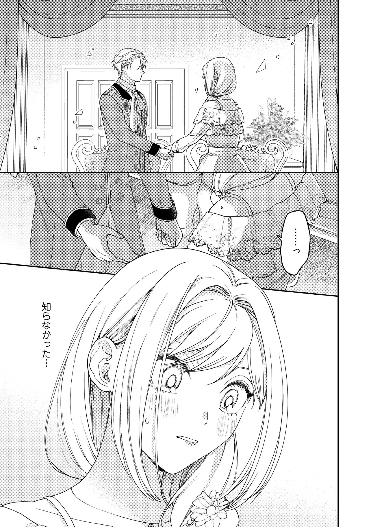 病弱な悪役令嬢ですが、婚約者が過保護すぎて逃げ出したい(私たち犬猿の仲でしたよね!?) 第14.1話 - 1