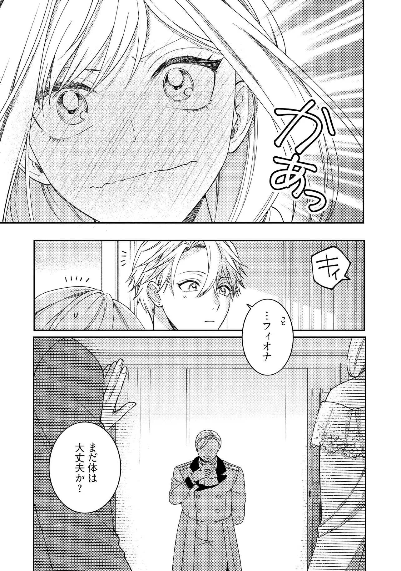 病弱な悪役令嬢ですが、婚約者が過保護すぎて逃げ出したい(私たち犬猿の仲でしたよね!?) 第14.1話 - 3