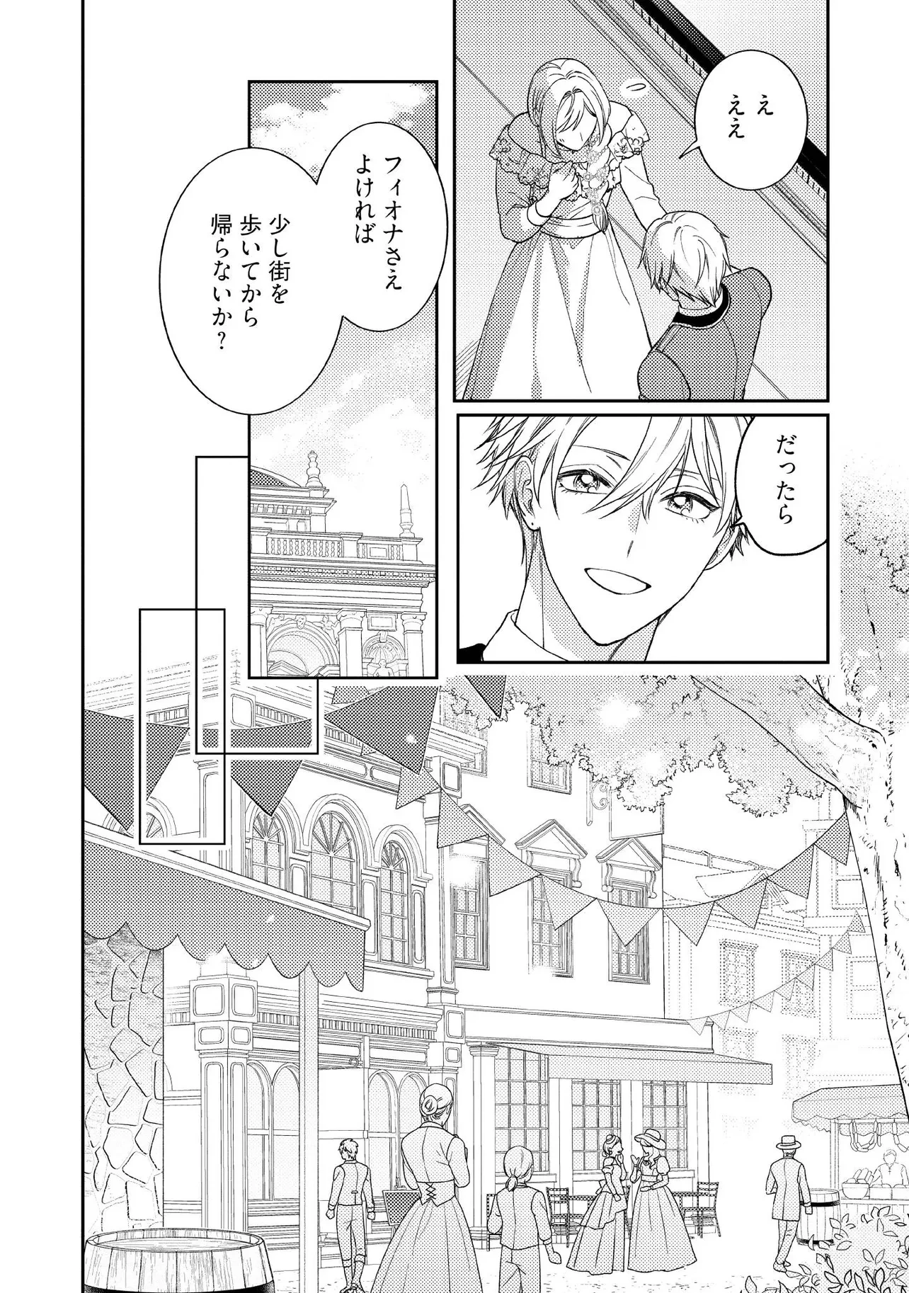 病弱な悪役令嬢ですが、婚約者が過保護すぎて逃げ出したい(私たち犬猿の仲でしたよね!?) 第14.1話 - 4