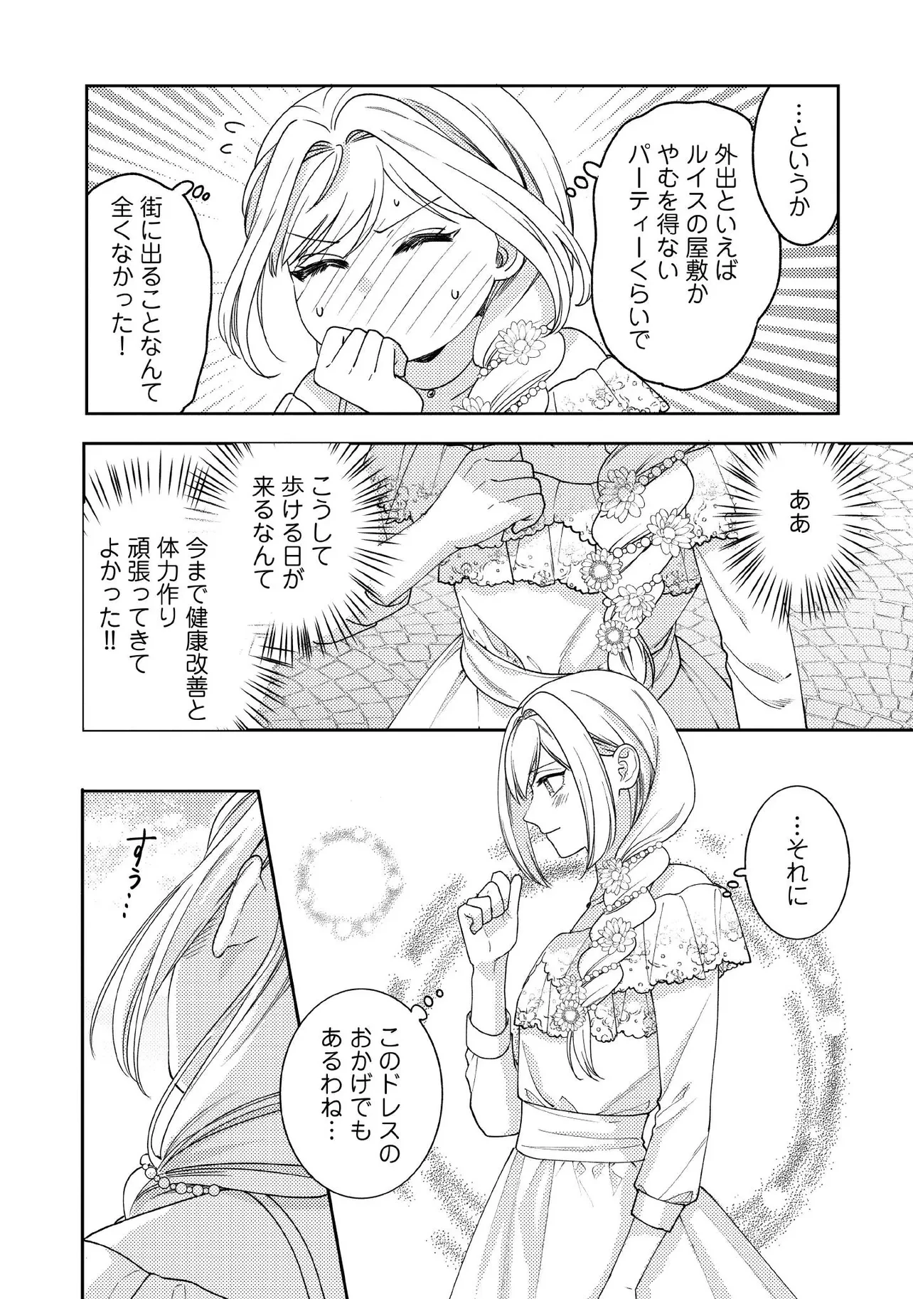 病弱な悪役令嬢ですが、婚約者が過保護すぎて逃げ出したい(私たち犬猿の仲でしたよね!?) 第14.1話 - 6