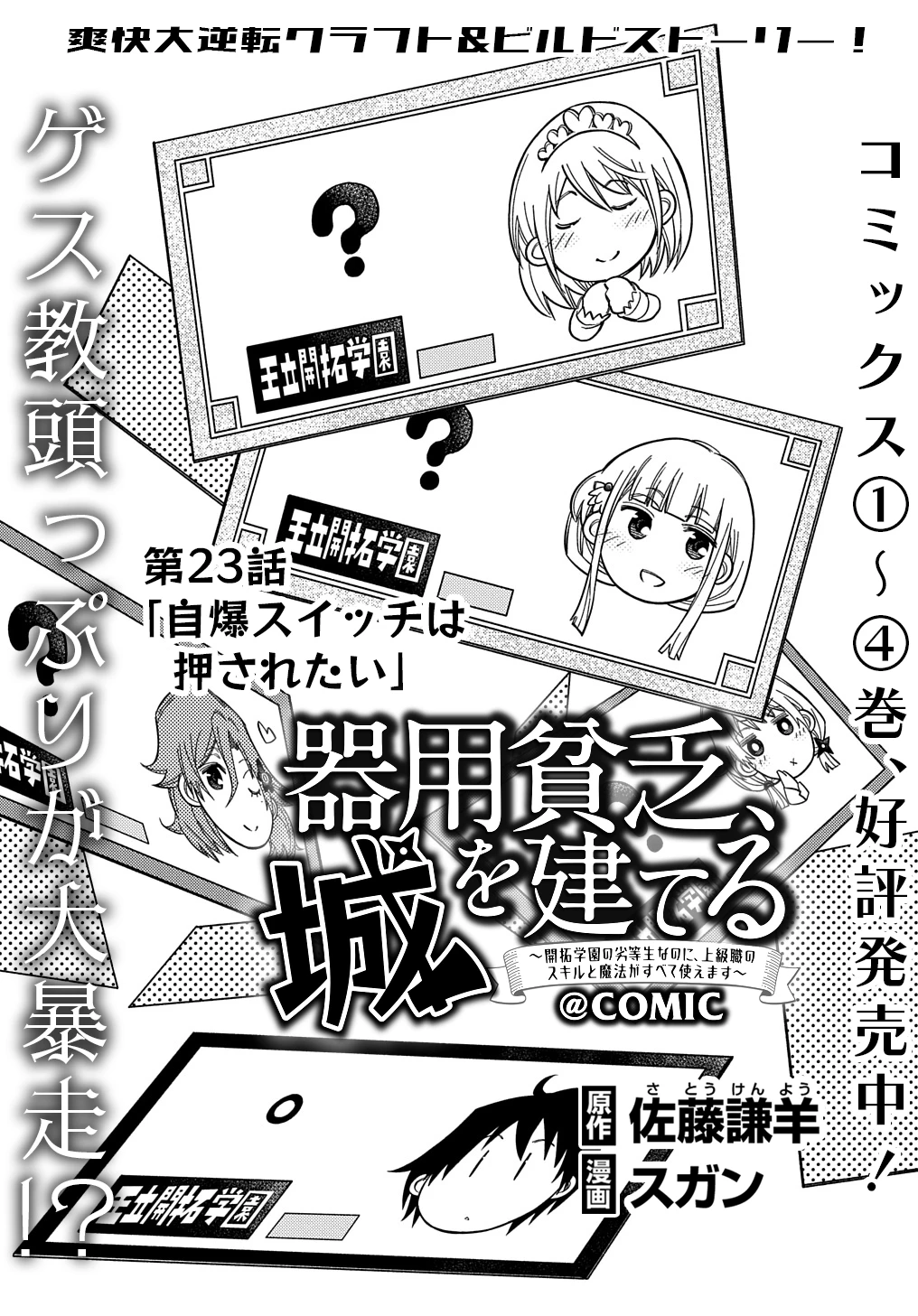器用貧乏、城を建てる ～開拓学園の劣等生なのに、上級職のスキルと魔法がすべて使えます～@COMIC 第23話 - 1