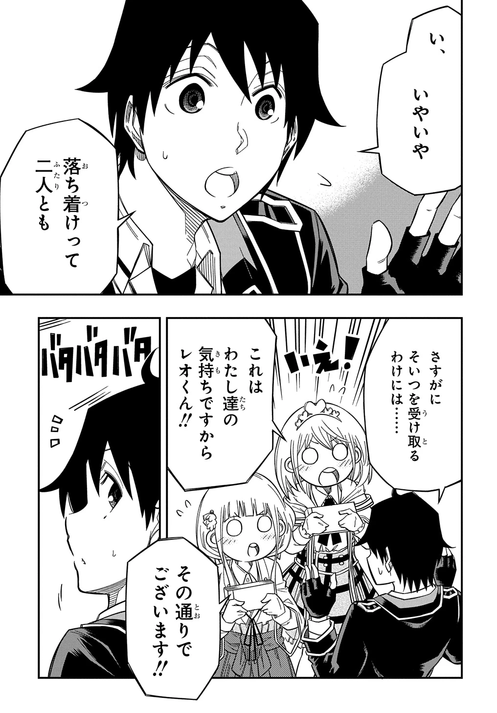 器用貧乏、城を建てる ～開拓学園の劣等生なのに、上級職のスキルと魔法がすべて使えます～@COMIC 第23話 - 3