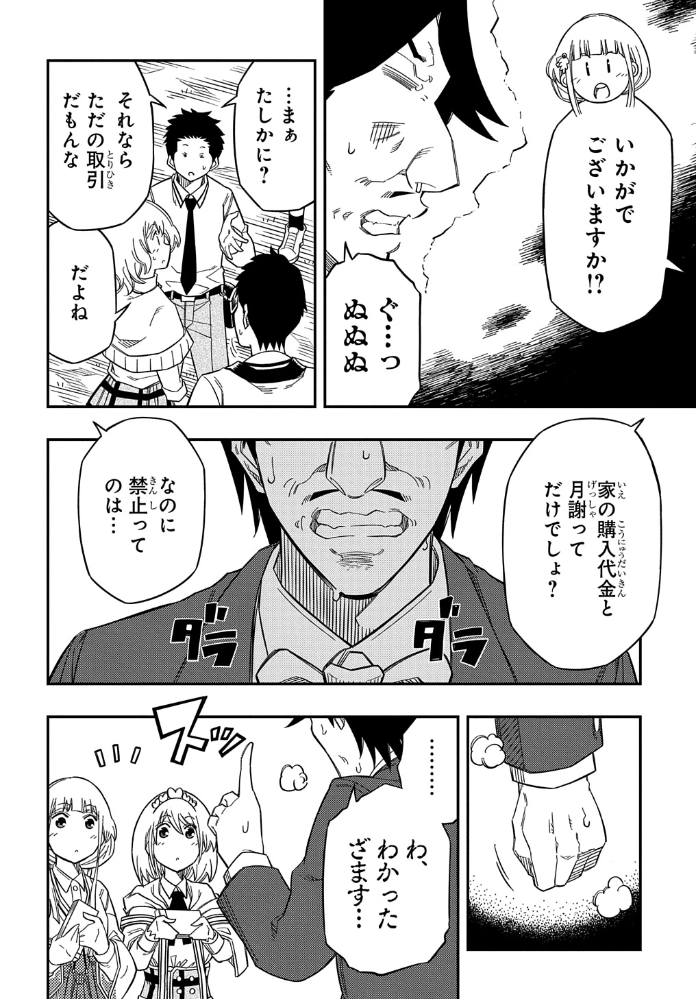 器用貧乏、城を建てる ～開拓学園の劣等生なのに、上級職のスキルと魔法がすべて使えます～@COMIC 第23話 - 8