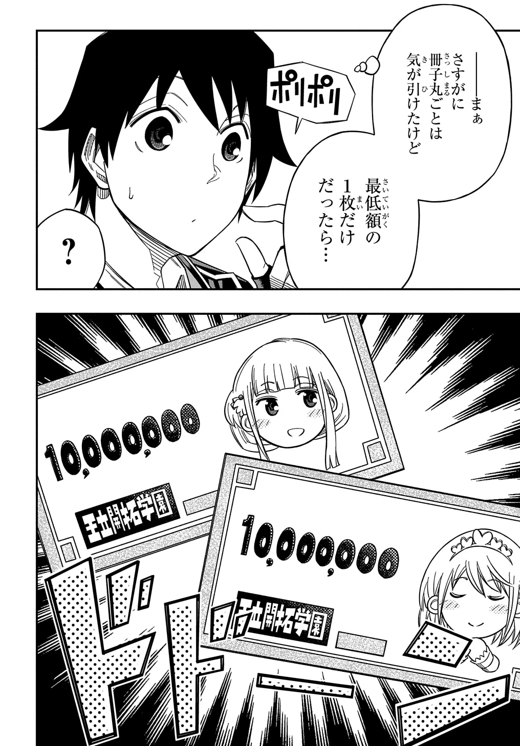 器用貧乏、城を建てる ～開拓学園の劣等生なのに、上級職のスキルと魔法がすべて使えます～@COMIC 第23話 - 10