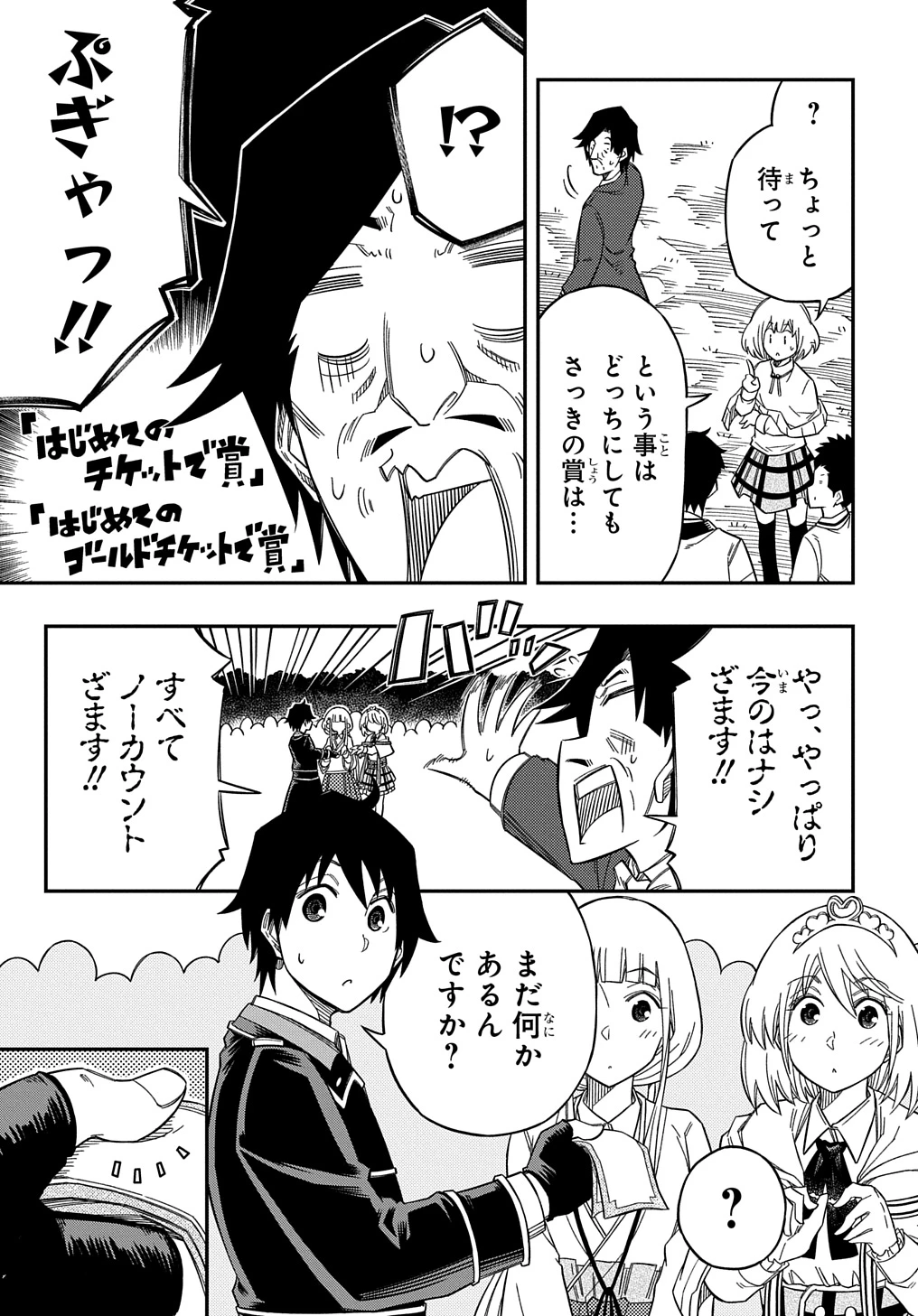 器用貧乏、城を建てる ～開拓学園の劣等生なのに、上級職のスキルと魔法がすべて使えます～@COMIC 第23話 - 13
