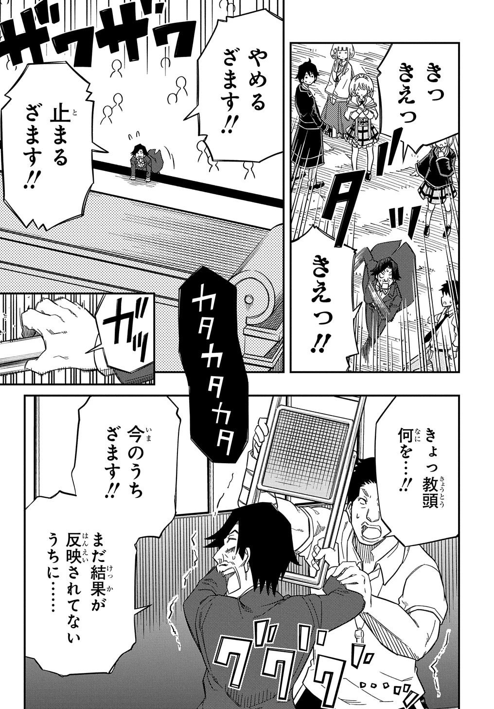 器用貧乏、城を建てる ～開拓学園の劣等生なのに、上級職のスキルと魔法がすべて使えます～@COMIC 第23話 - 15