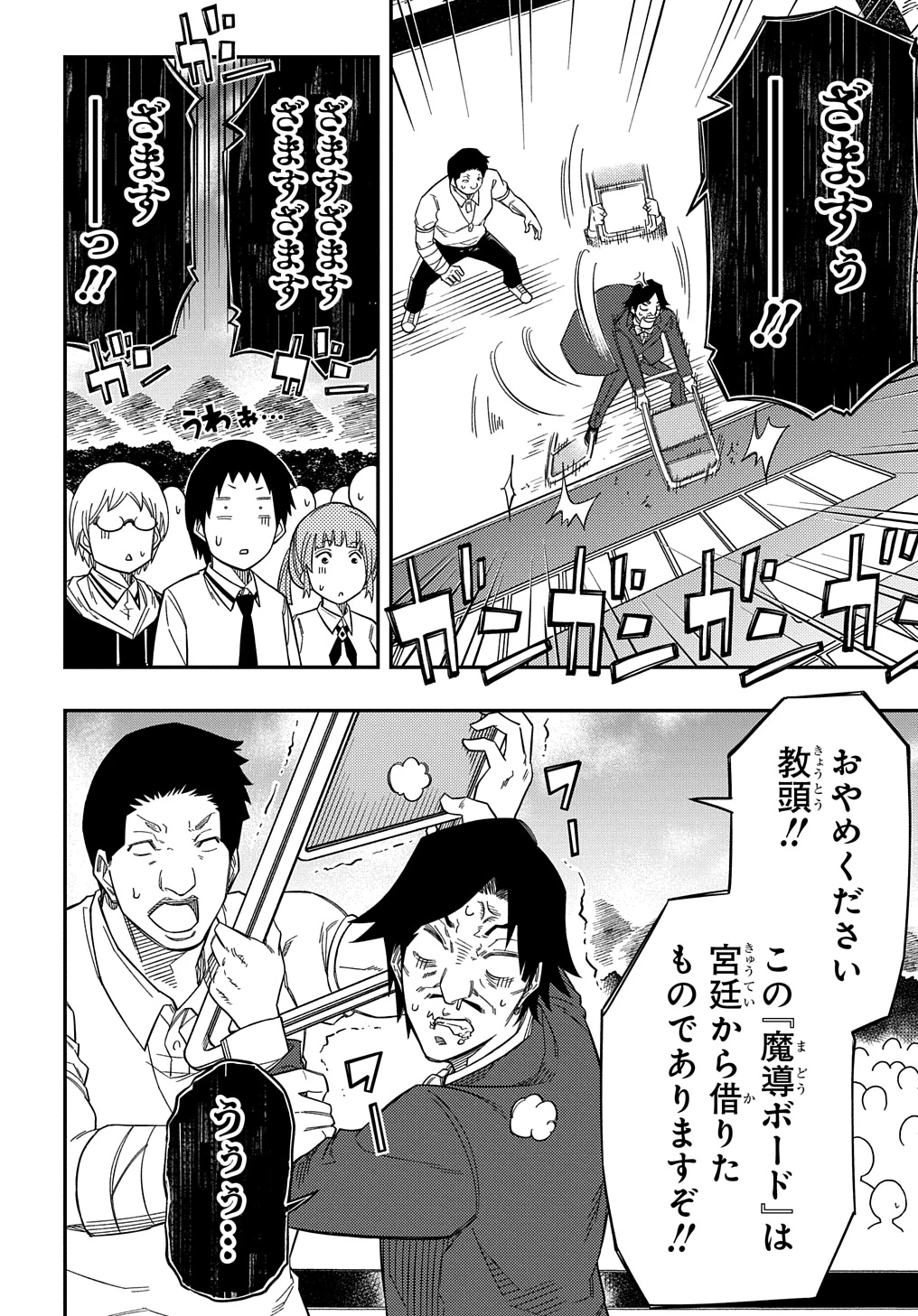 器用貧乏、城を建てる ～開拓学園の劣等生なのに、上級職のスキルと魔法がすべて使えます～@COMIC 第23話 - 18