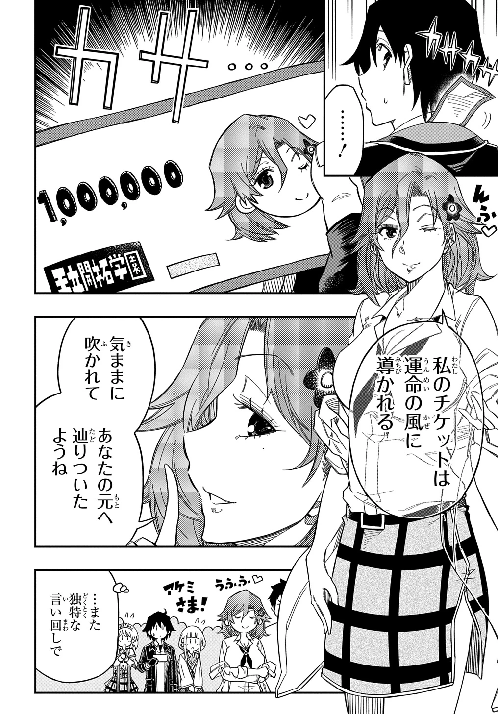 器用貧乏、城を建てる ～開拓学園の劣等生なのに、上級職のスキルと魔法がすべて使えます～@COMIC 第23話 - 22