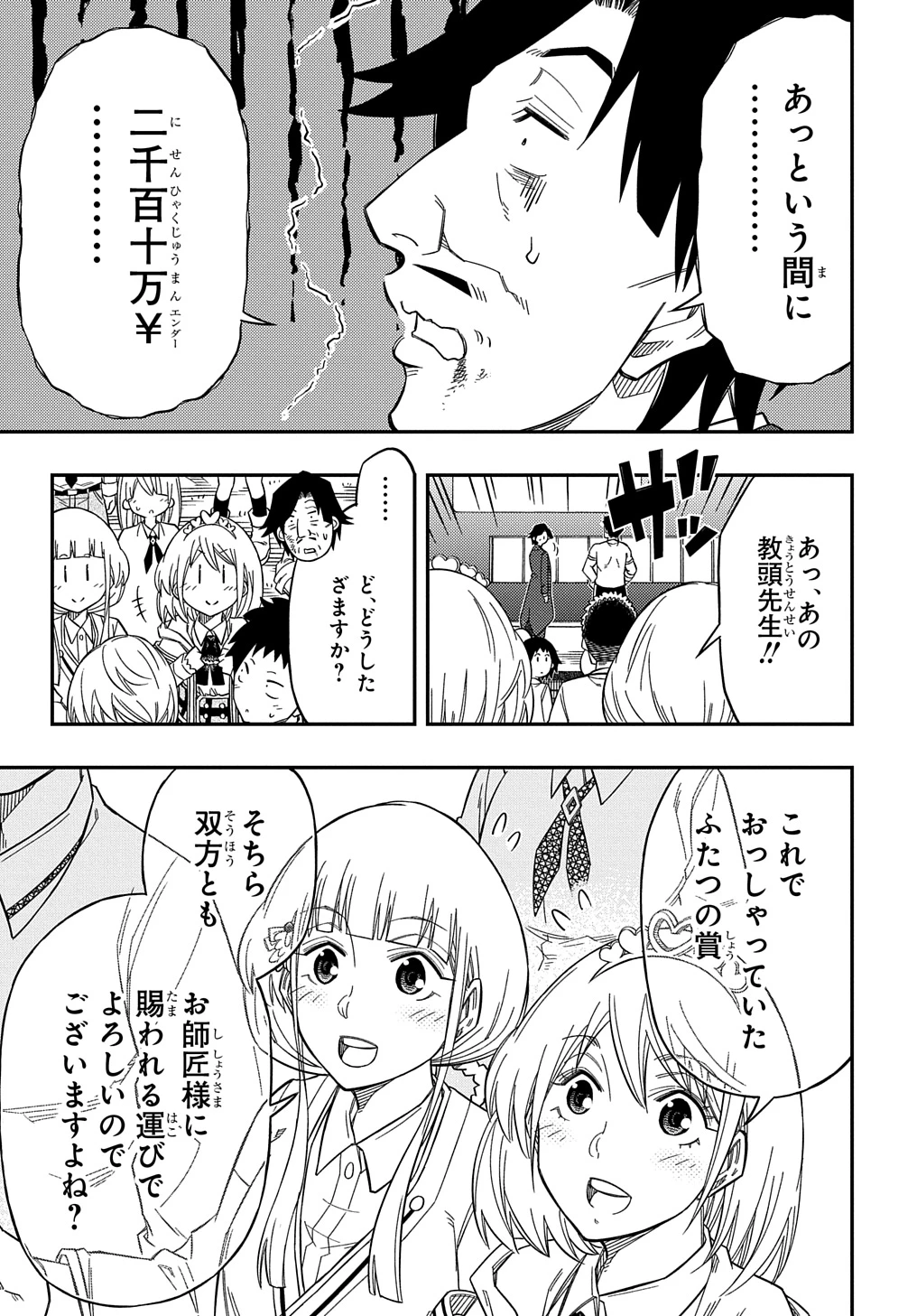 器用貧乏、城を建てる ～開拓学園の劣等生なのに、上級職のスキルと魔法がすべて使えます～@COMIC 第23話 - 25