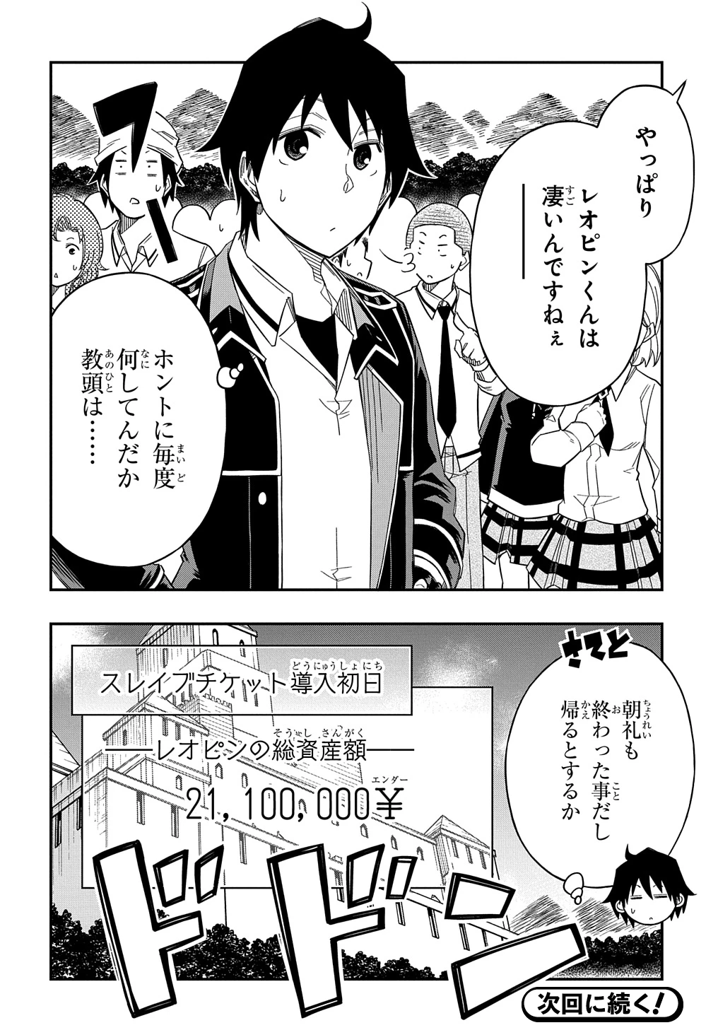 器用貧乏、城を建てる ～開拓学園の劣等生なのに、上級職のスキルと魔法がすべて使えます～@COMIC 第23話 - 28