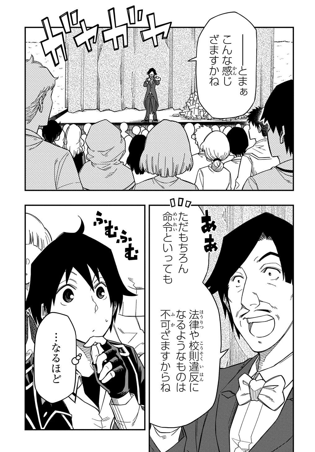 器用貧乏、城を建てる ～開拓学園の劣等生なのに、上級職のスキルと魔法がすべて使えます～@COMIC 第22話 - 5