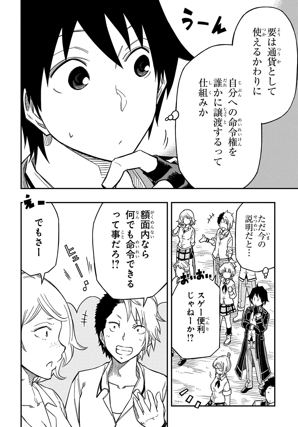 器用貧乏、城を建てる ～開拓学園の劣等生なのに、上級職のスキルと魔法がすべて使えます～@COMIC 第22話 - 6