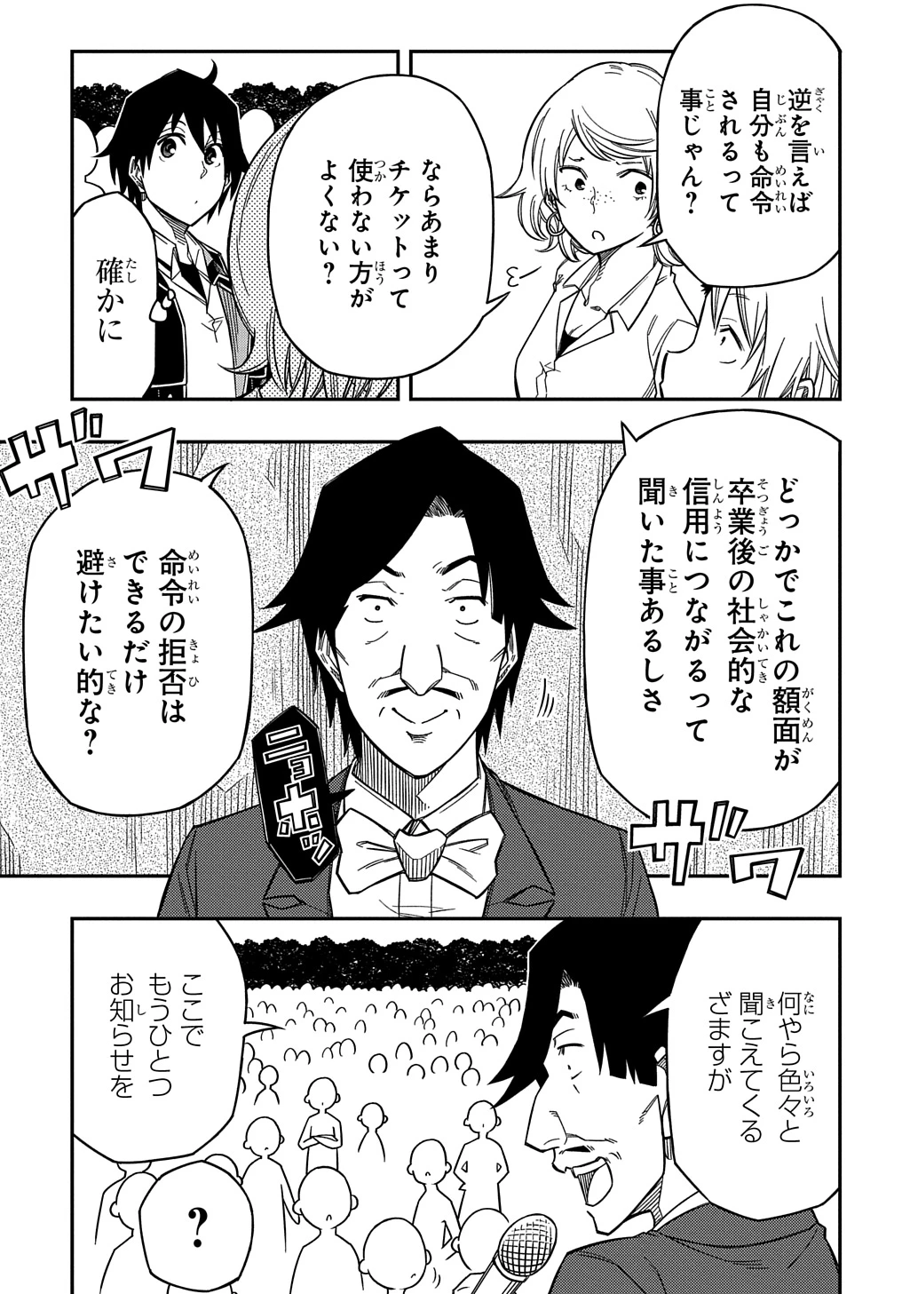 器用貧乏、城を建てる ～開拓学園の劣等生なのに、上級職のスキルと魔法がすべて使えます～@COMIC 第22話 - 7