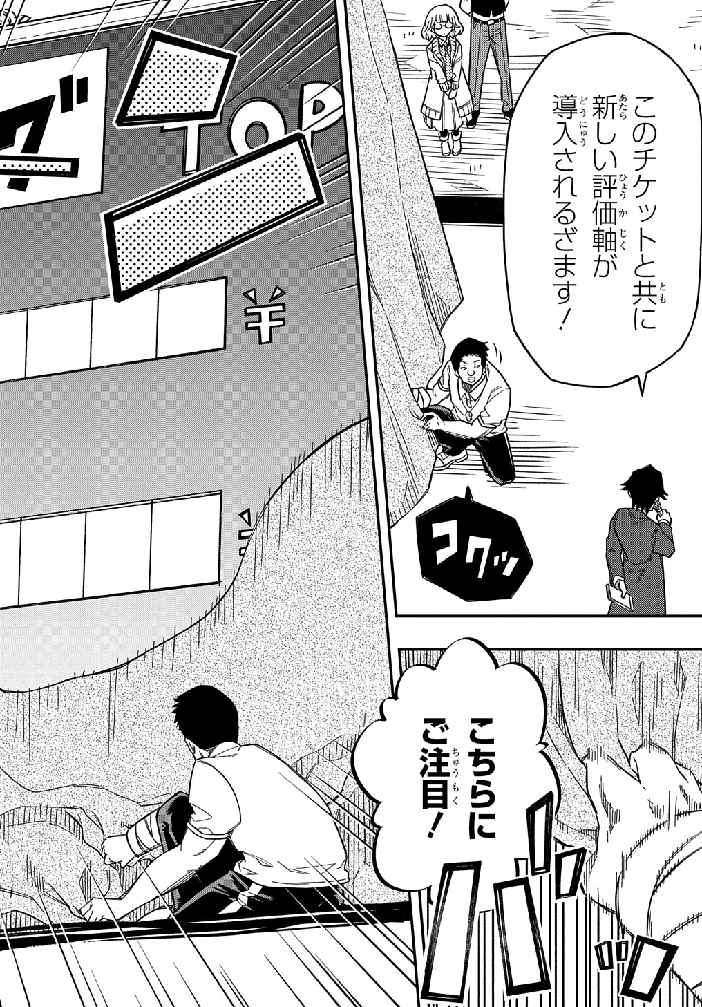 器用貧乏、城を建てる ～開拓学園の劣等生なのに、上級職のスキルと魔法がすべて使えます～@COMIC 第22話 - 8