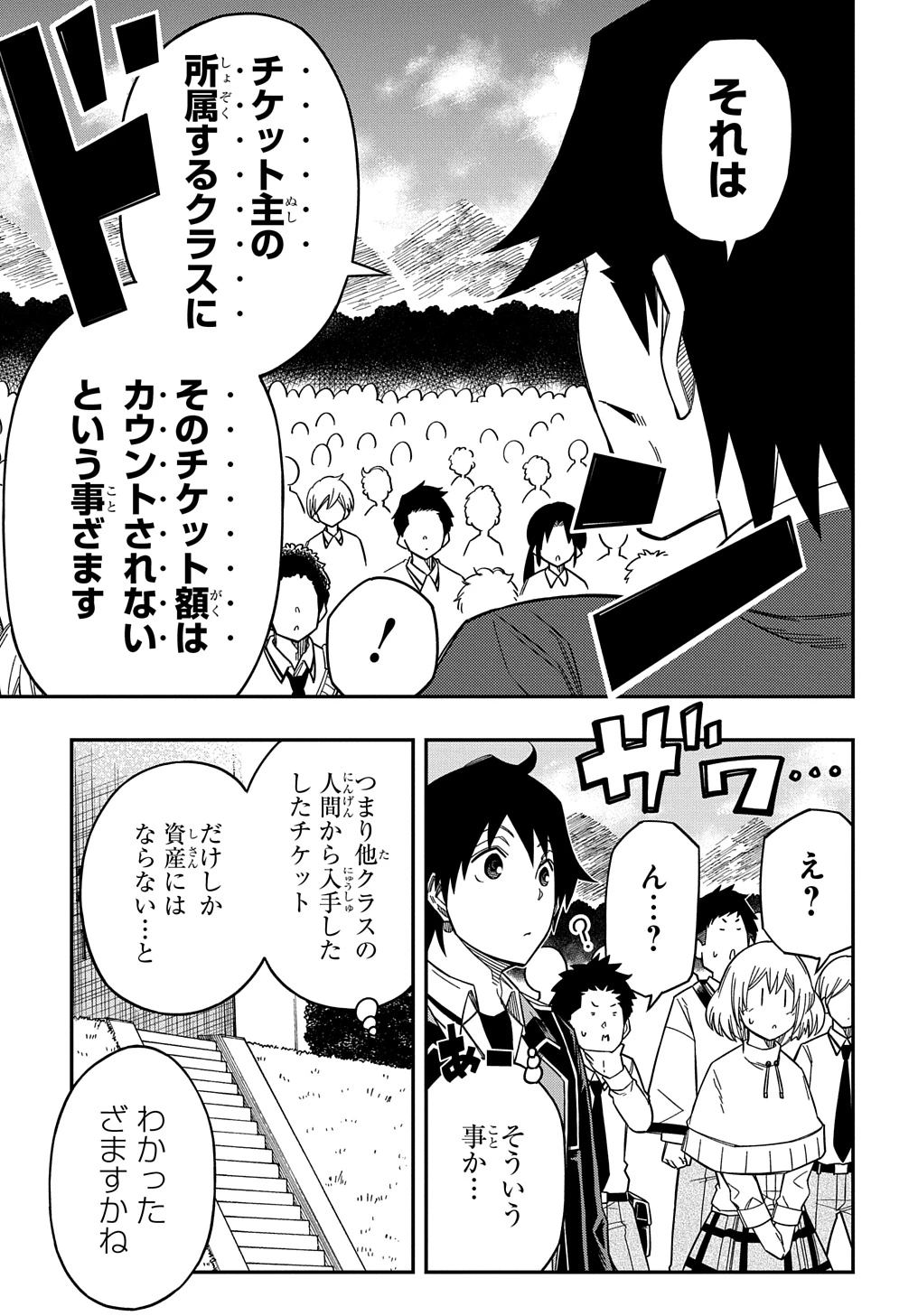 器用貧乏、城を建てる ～開拓学園の劣等生なのに、上級職のスキルと魔法がすべて使えます～@COMIC 第22話 - 11