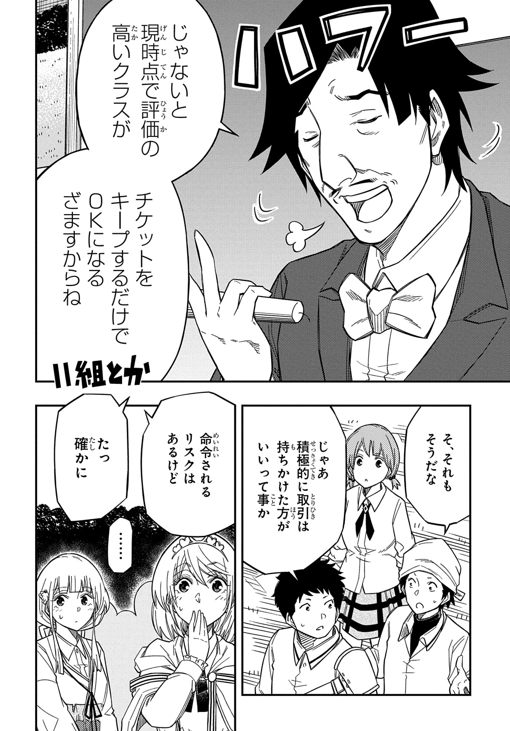 器用貧乏、城を建てる ～開拓学園の劣等生なのに、上級職のスキルと魔法がすべて使えます～@COMIC 第22話 - 12