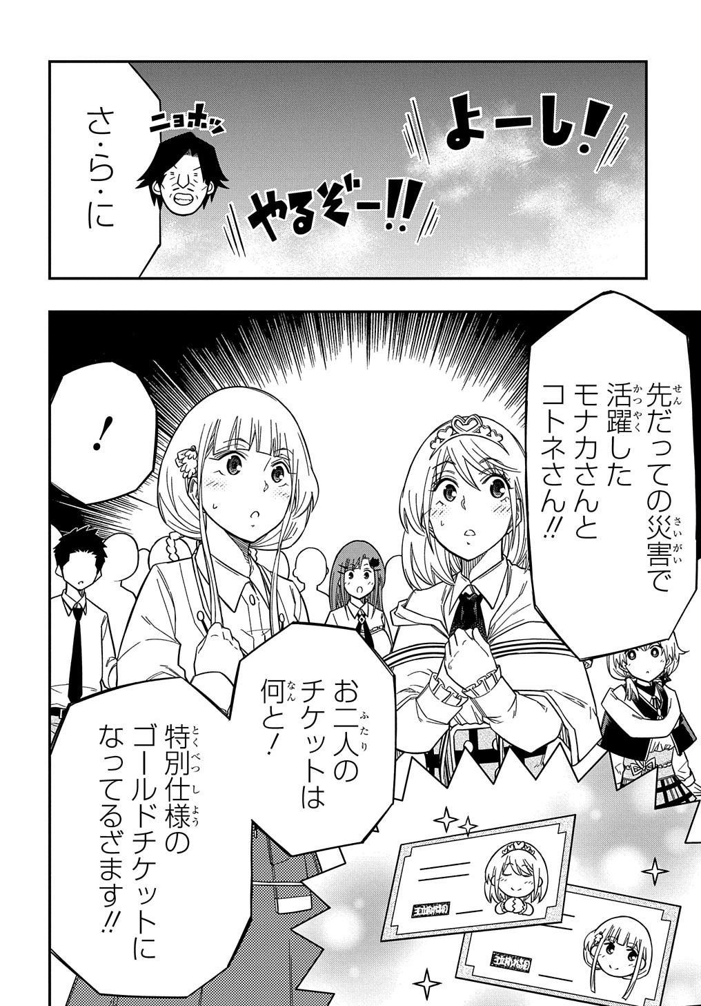器用貧乏、城を建てる ～開拓学園の劣等生なのに、上級職のスキルと魔法がすべて使えます～@COMIC 第22話 - 14