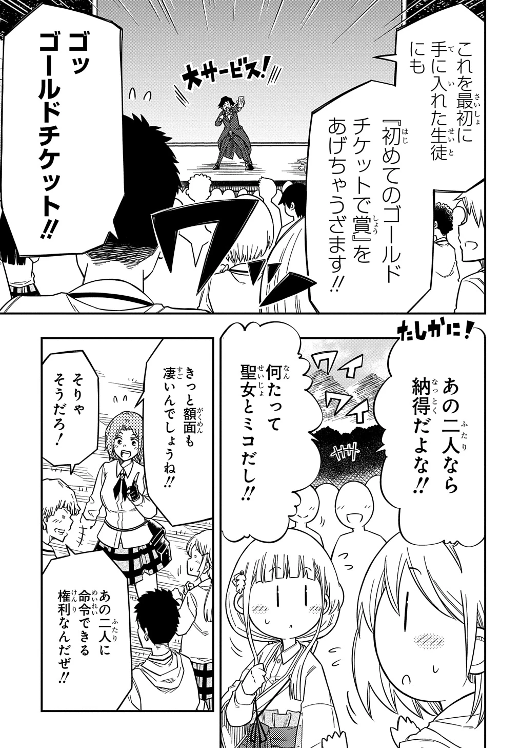 器用貧乏、城を建てる ～開拓学園の劣等生なのに、上級職のスキルと魔法がすべて使えます～@COMIC 第22話 - 15