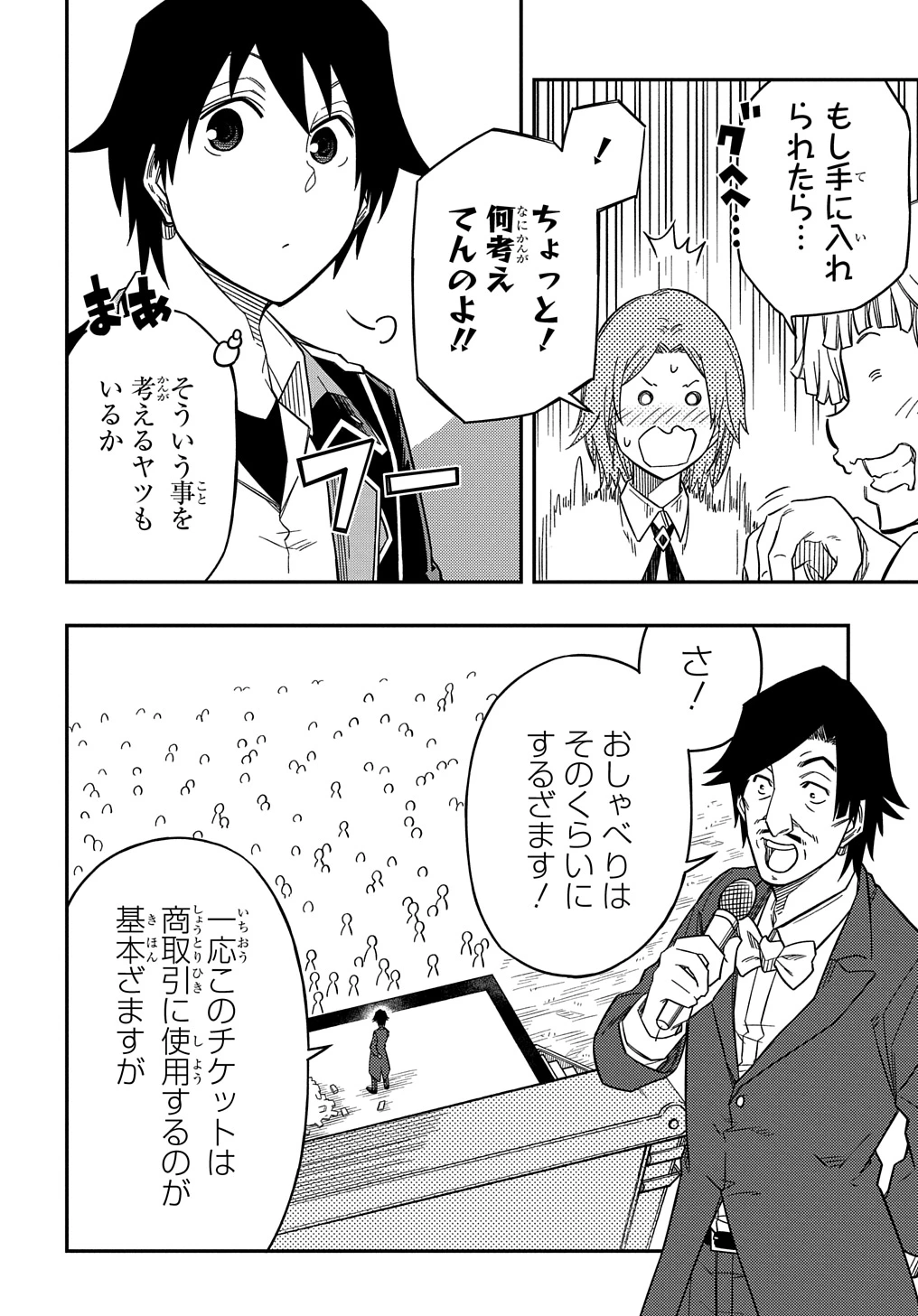 器用貧乏、城を建てる ～開拓学園の劣等生なのに、上級職のスキルと魔法がすべて使えます～@COMIC 第22話 - 16