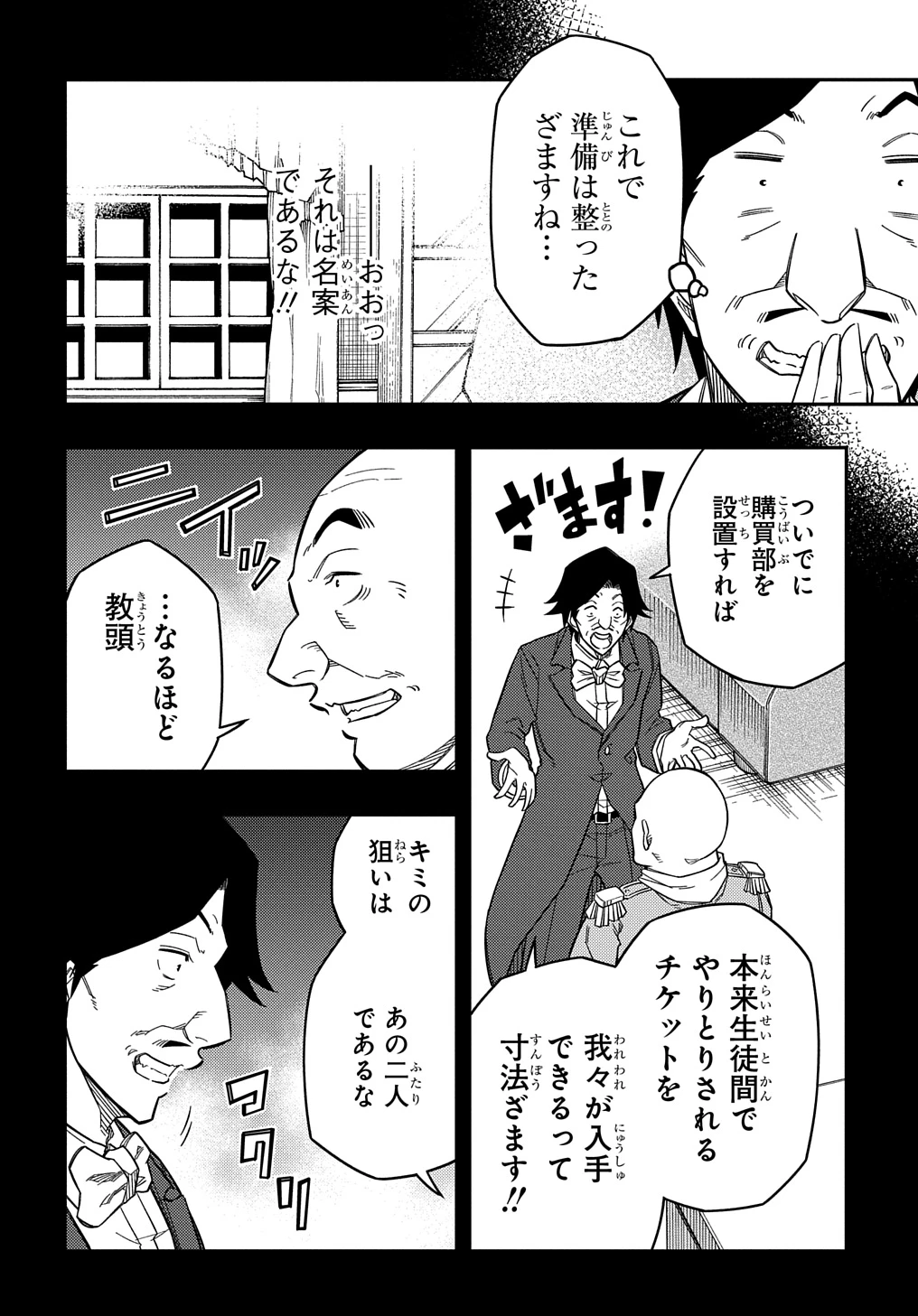 器用貧乏、城を建てる ～開拓学園の劣等生なのに、上級職のスキルと魔法がすべて使えます～@COMIC 第22話 - 18