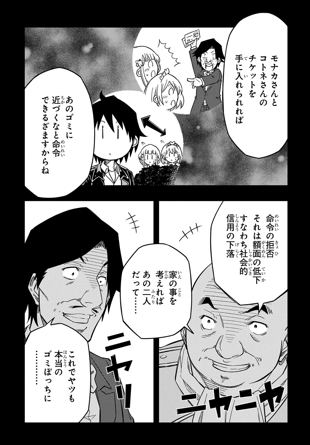 器用貧乏、城を建てる ～開拓学園の劣等生なのに、上級職のスキルと魔法がすべて使えます～@COMIC 第22話 - 19