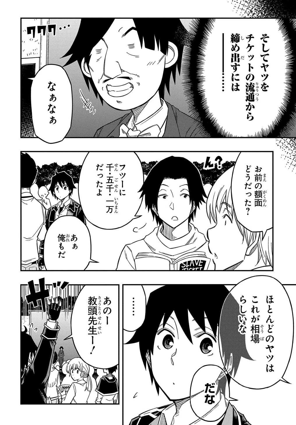 器用貧乏、城を建てる ～開拓学園の劣等生なのに、上級職のスキルと魔法がすべて使えます～@COMIC 第22話 - 20