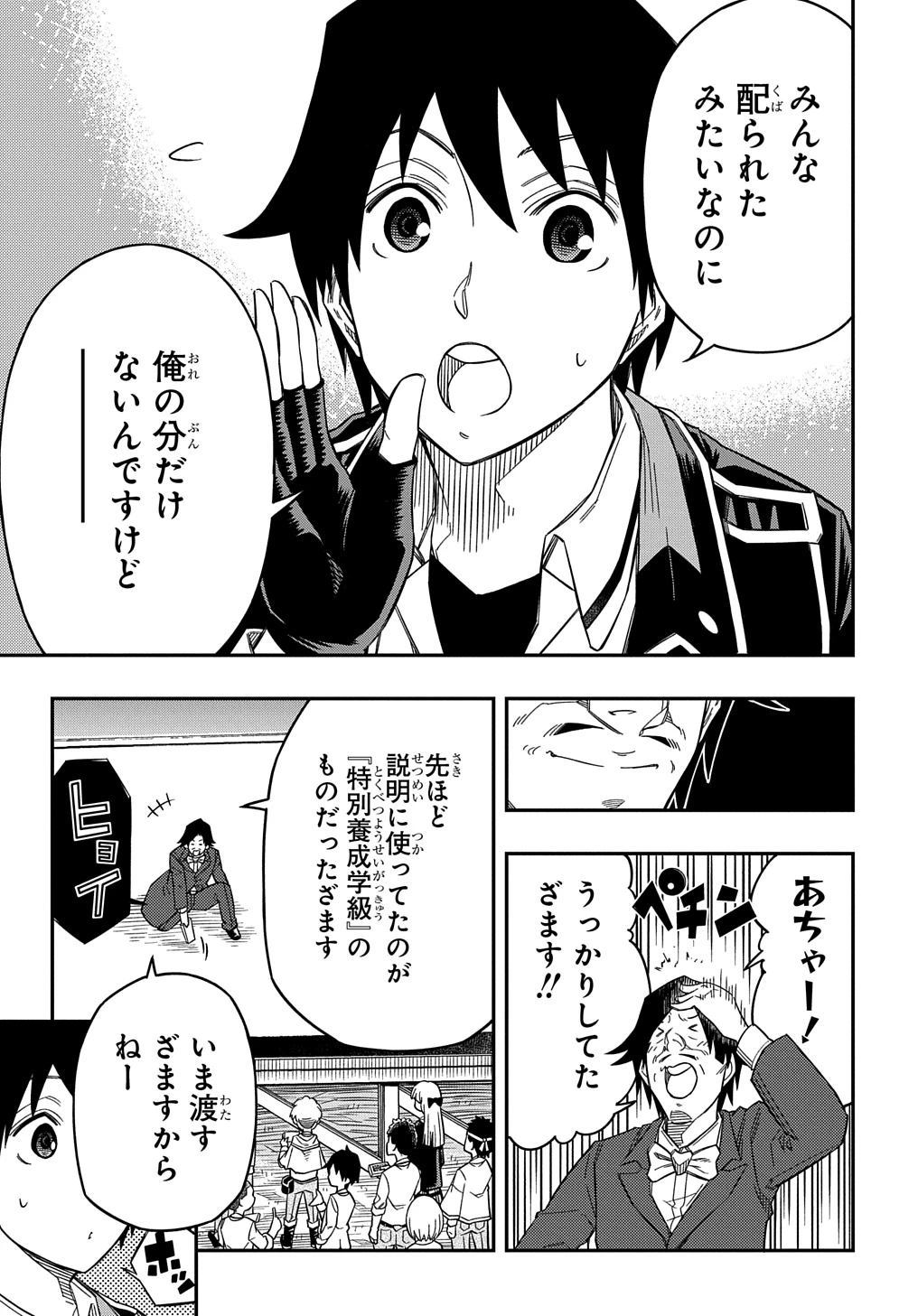 器用貧乏、城を建てる ～開拓学園の劣等生なのに、上級職のスキルと魔法がすべて使えます～@COMIC 第22話 - 21